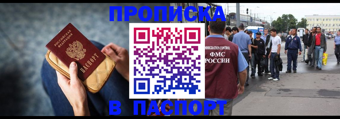 прописка законно в Очёре