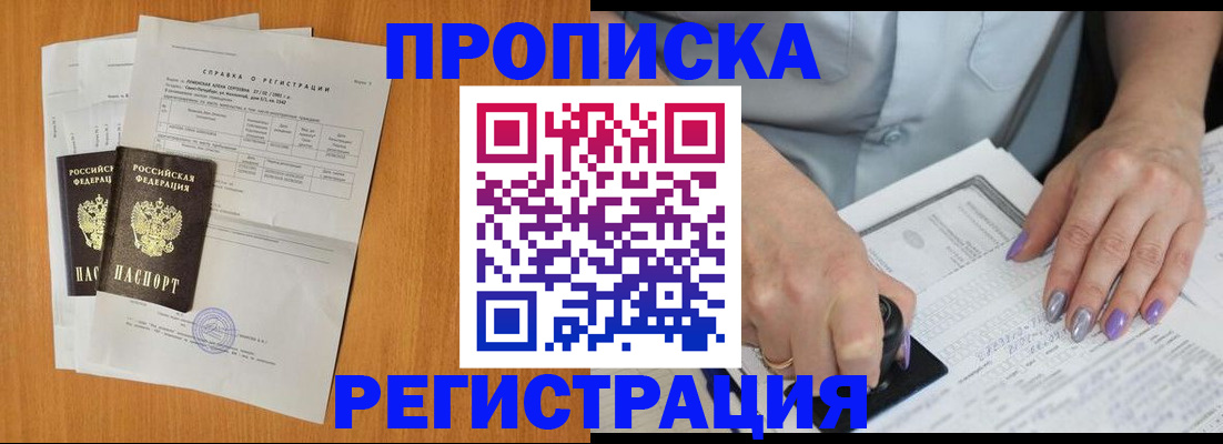 прописка законно в Очёре